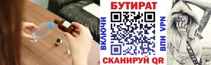 Бутират BDO  Качканар 